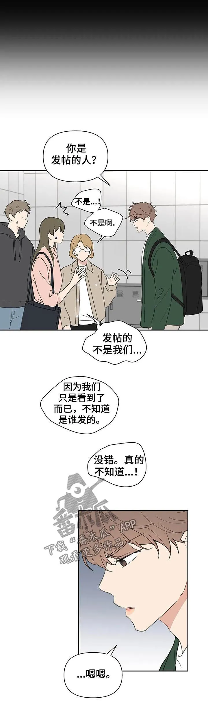 学院代表漫画原名漫画,第121章：道歉5图