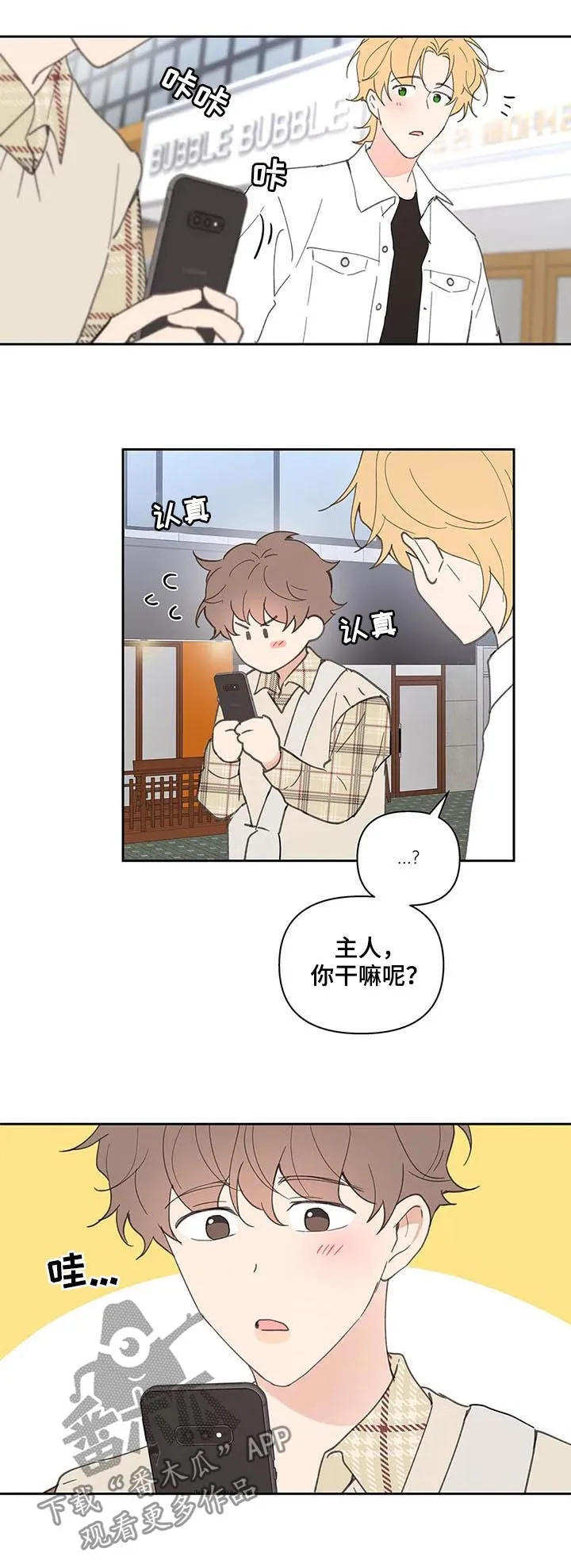 学院代表漫画最后受跟谁在一起漫画,第68章：吃饭13图