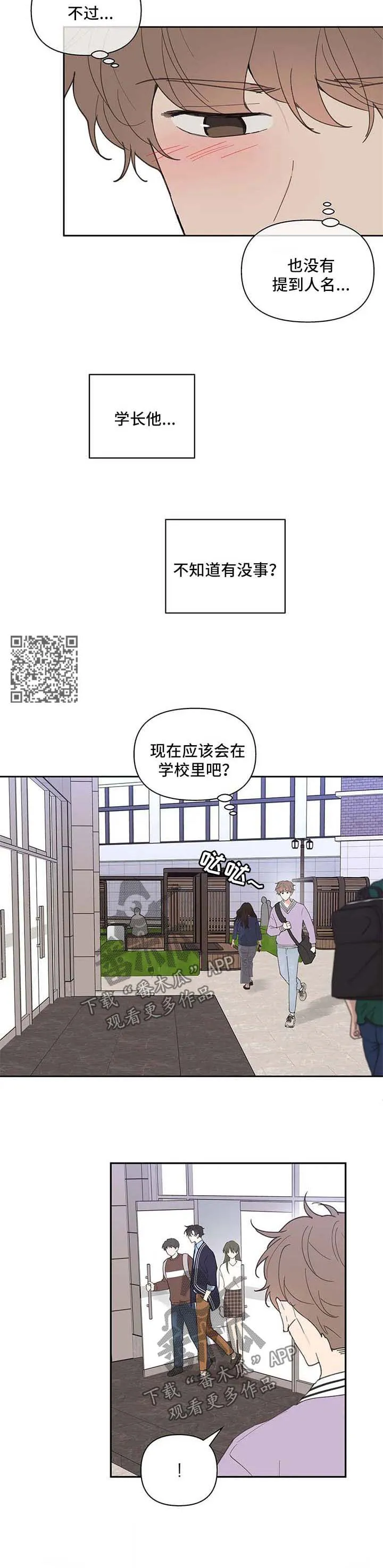 有一部漫画叫什么学院漫画,第74章：负面八卦6图