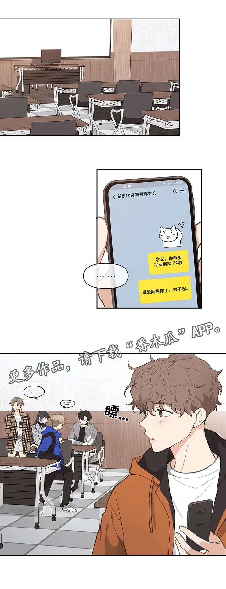 学院漫画图片漫画,第17章：闪躲7图