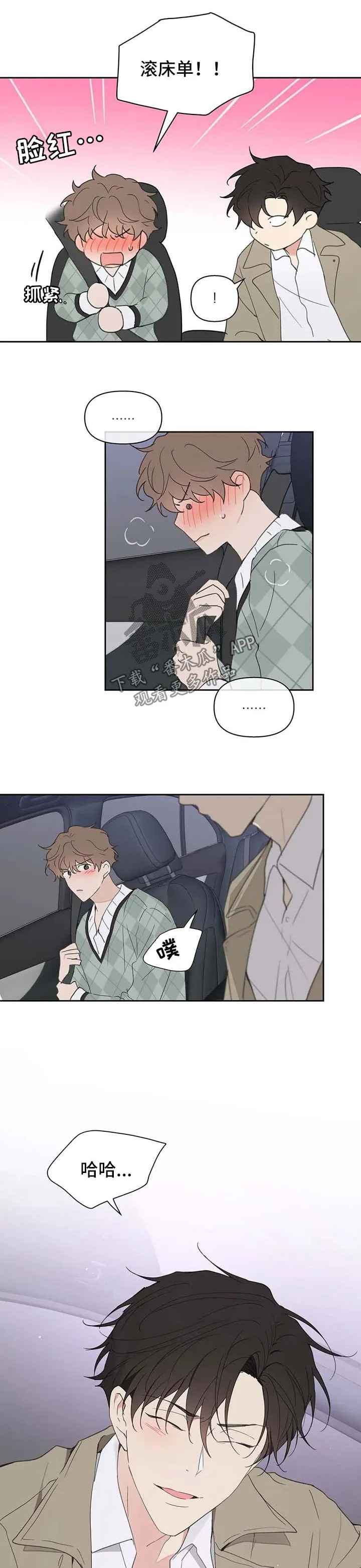 学院代表漫画漫画,第98章：吃饭11图