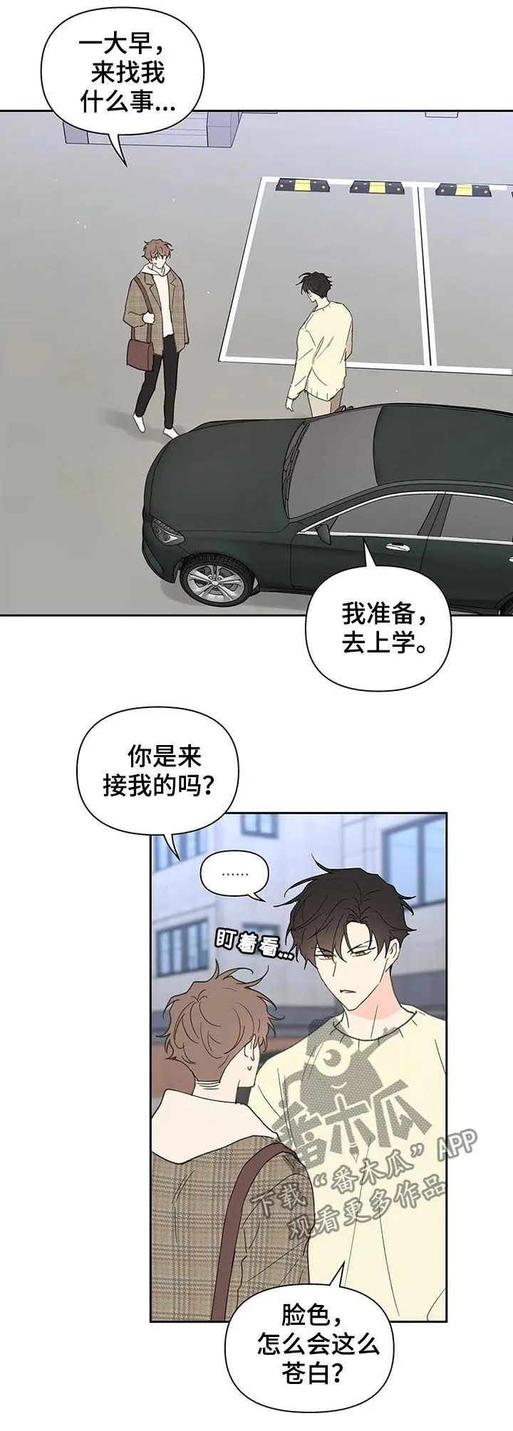 学院篇漫画漫画,第110章：不会说谎11图