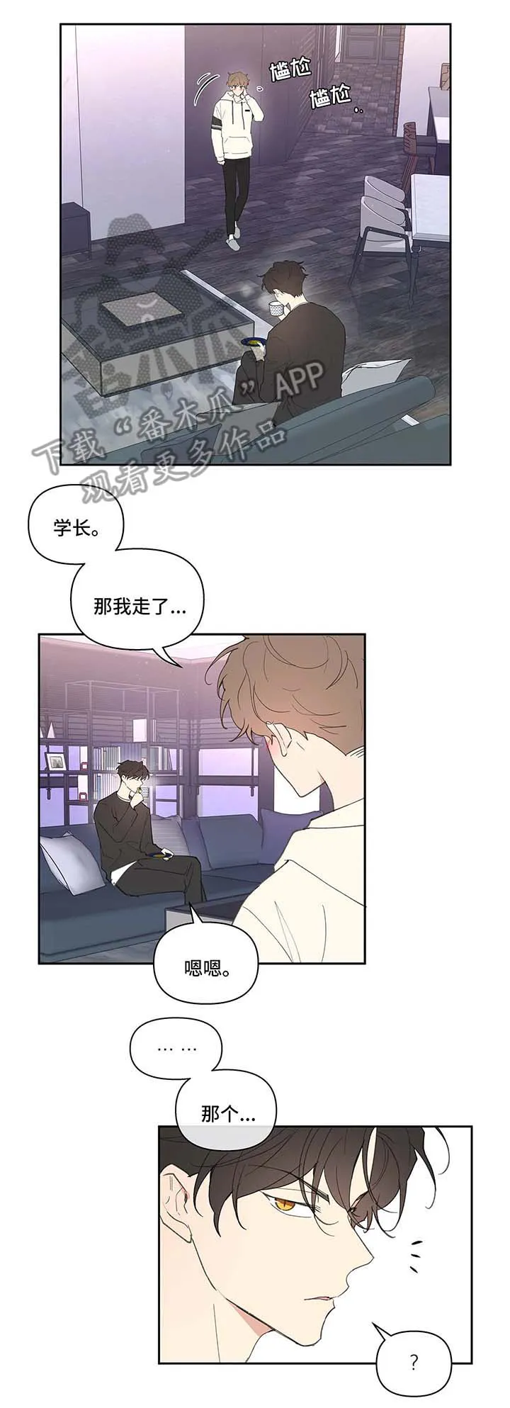 学院型漫画漫画,第30章：约会2图