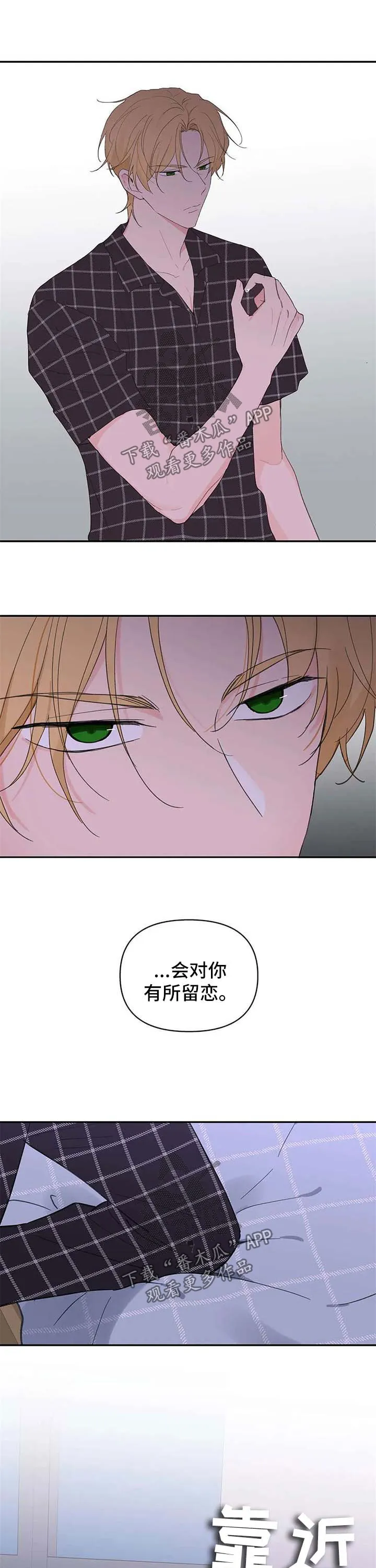 学院型漫画漫画,第88章：是不是需要我3图