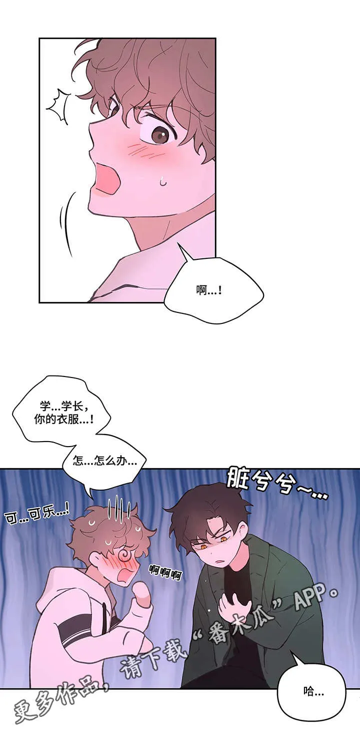 学院代表漫画漫画,第24章：滑倒5图