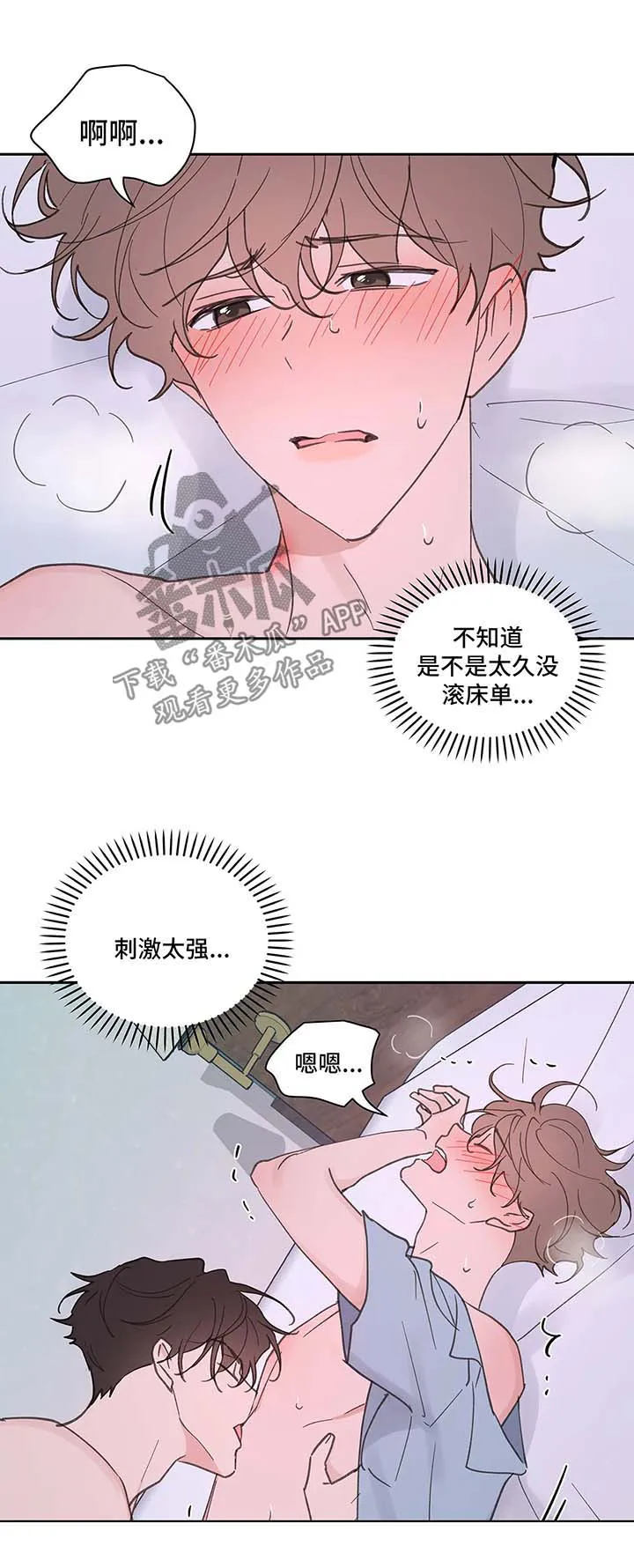 学院代表漫画漫画,第53章：昏迷6图