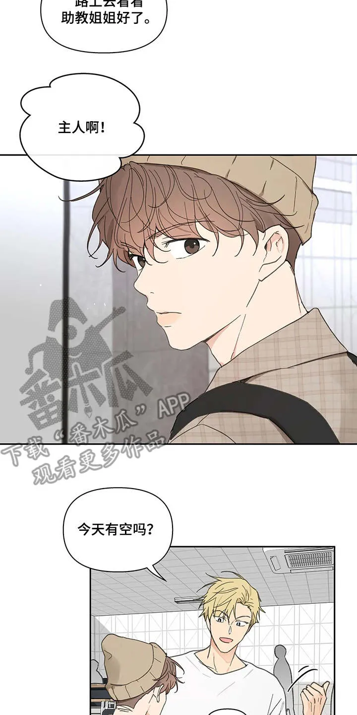 有一部漫画叫什么学院漫画,第141章：【番外】拽走12图