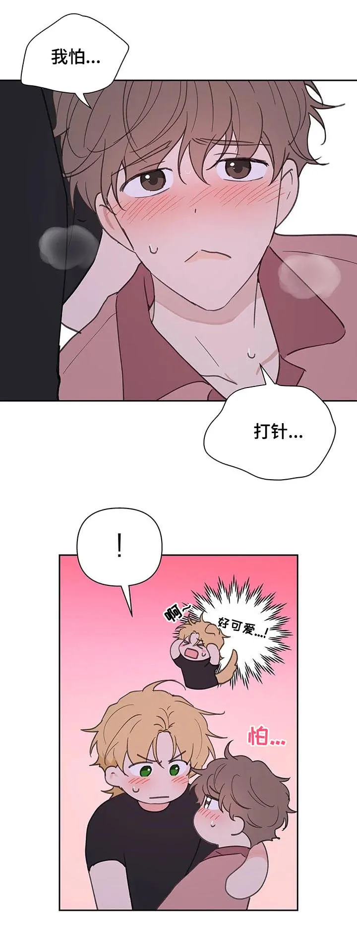 学院篇漫画漫画,第107章：喂药12图