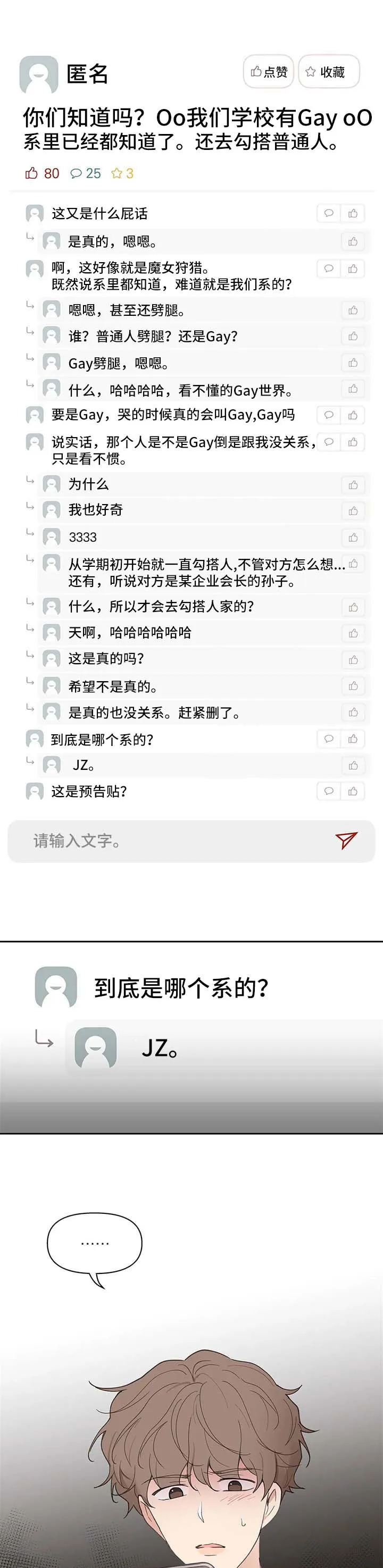 有一部漫画叫什么学院漫画,第74章：负面八卦4图