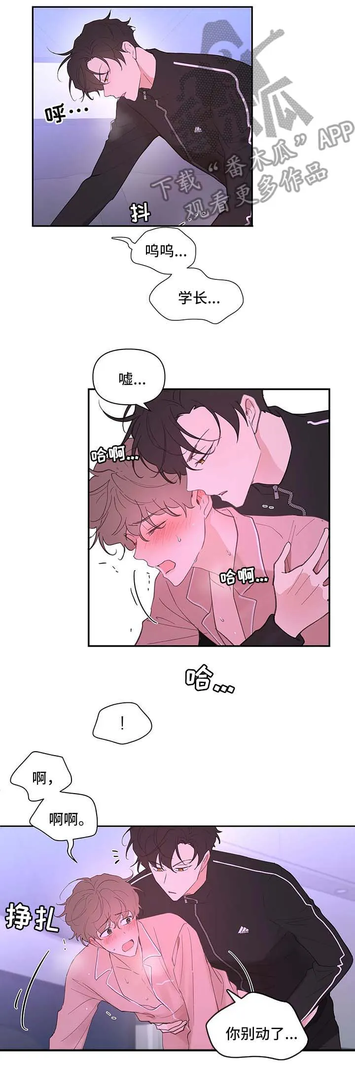 学院代表漫画漫画,第29章：第一次4图