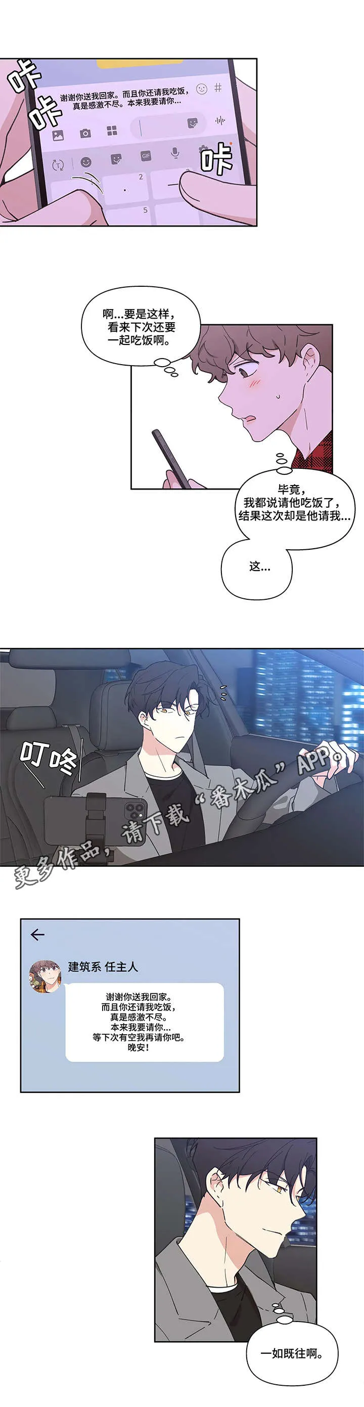 学院代表漫画漫画,第6章：关键词3图