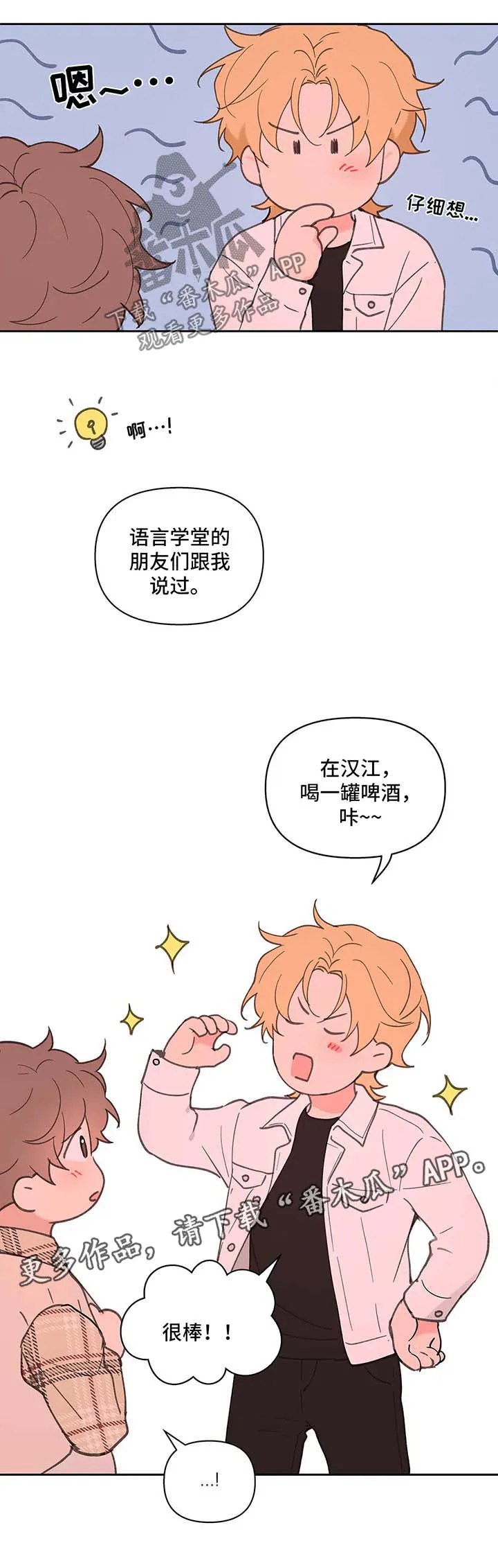 学员代表发言稿漫画,第70章：拍照纪念11图
