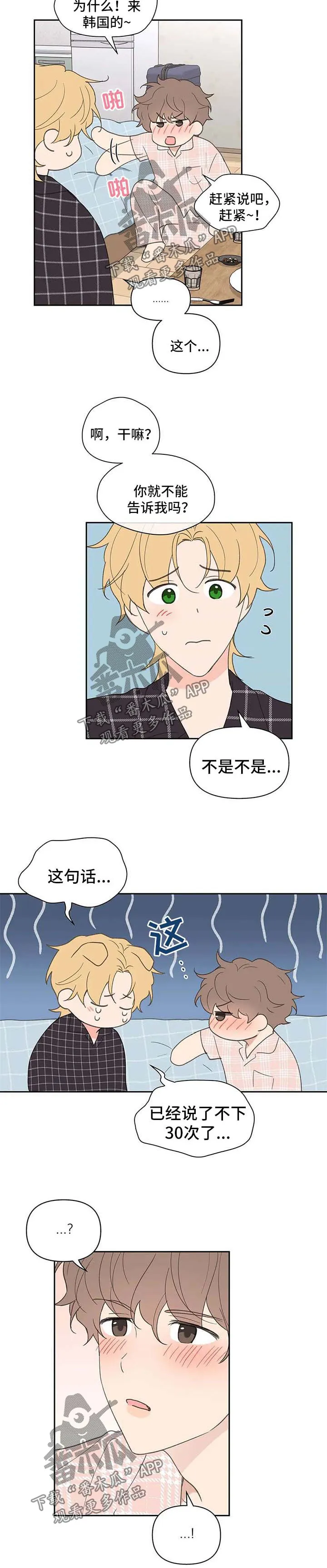 学院型漫画漫画,第86章：隐瞒6图