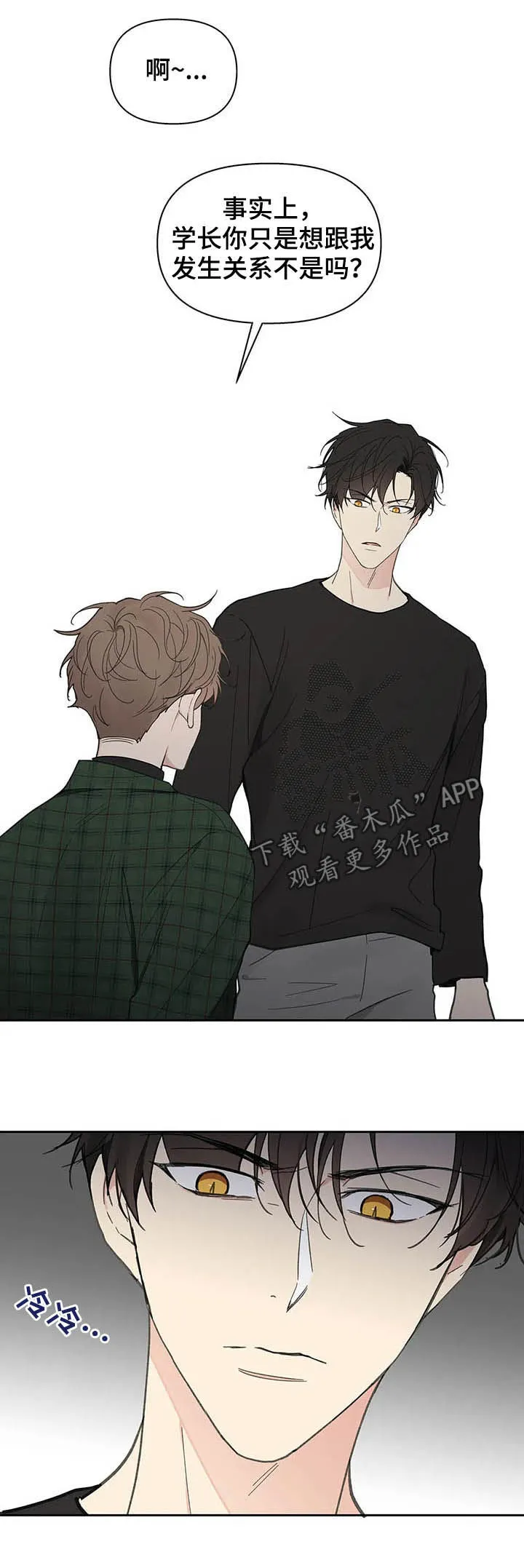 学院代表漫画漫画,第130章：【番外】反复18图