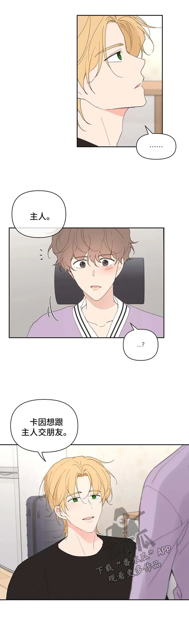 有一部漫画叫什么学院漫画,第77章：小时候的他2图