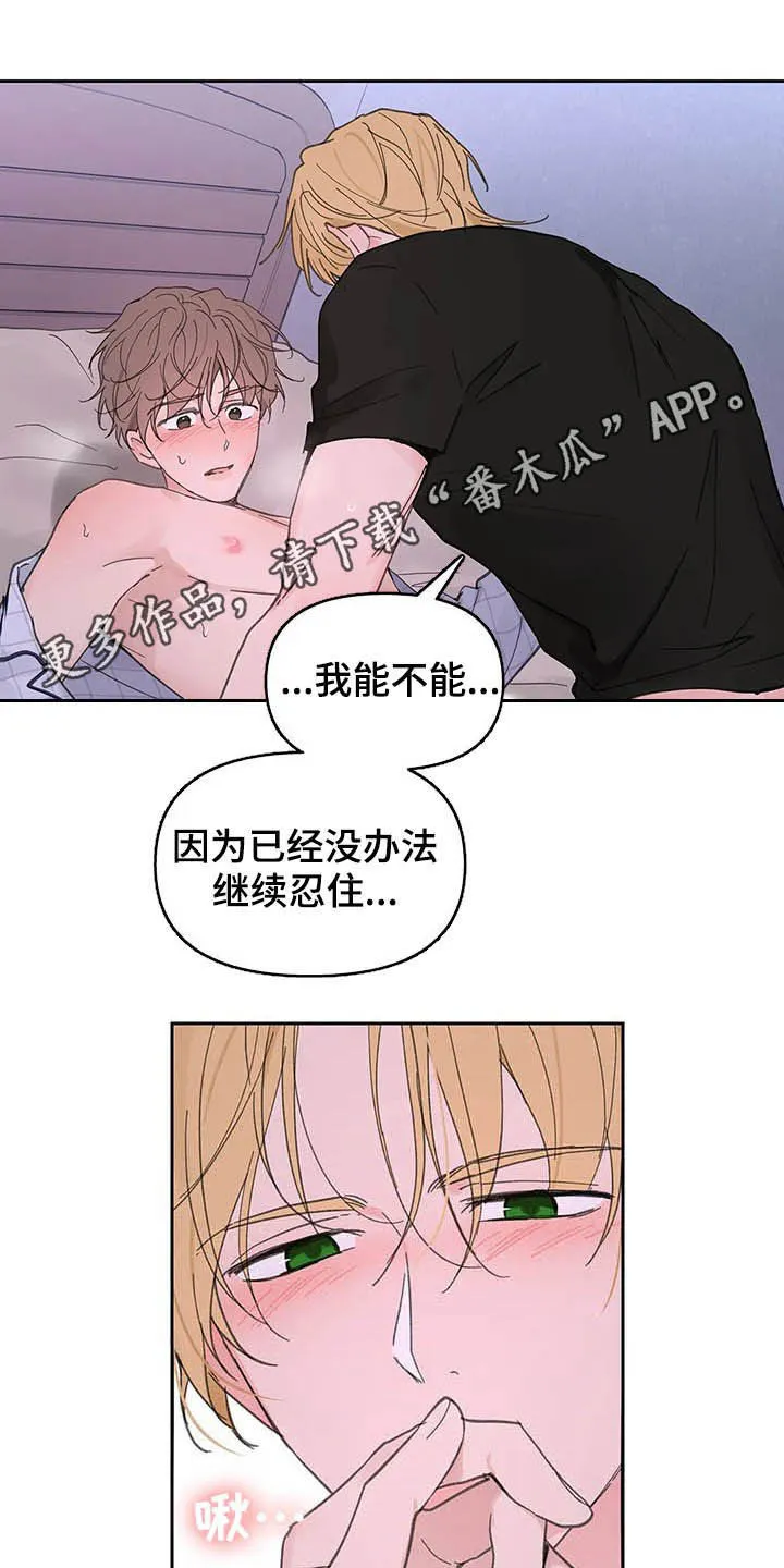 学院代表漫画漫画,第137章：【番外】尽量小心1图