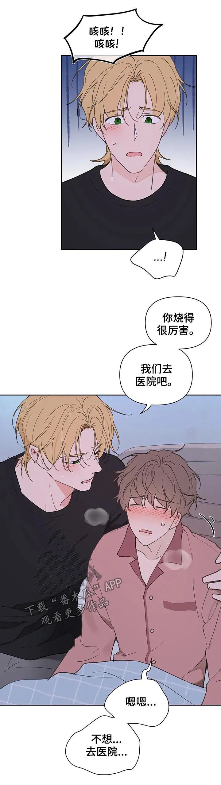 学院篇漫画漫画,第107章：喂药11图