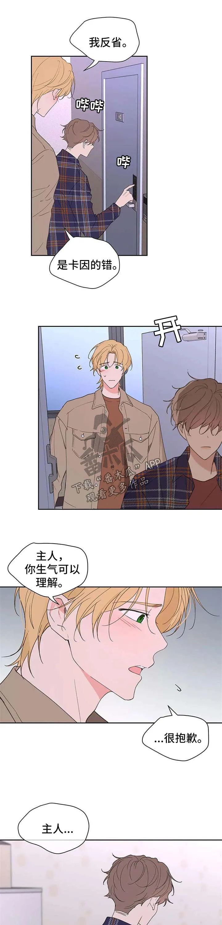 有一部漫画叫什么学院漫画,第91章：生气8图