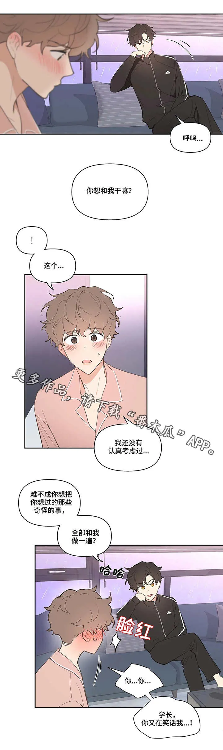 学院代表漫画漫画,第25章：建议8图