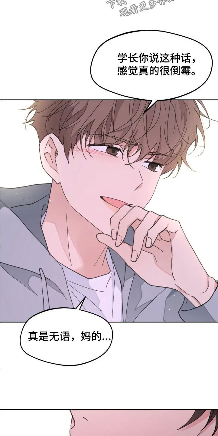 有一部漫画叫什么学院漫画,第166章：【番外】真是无语17图