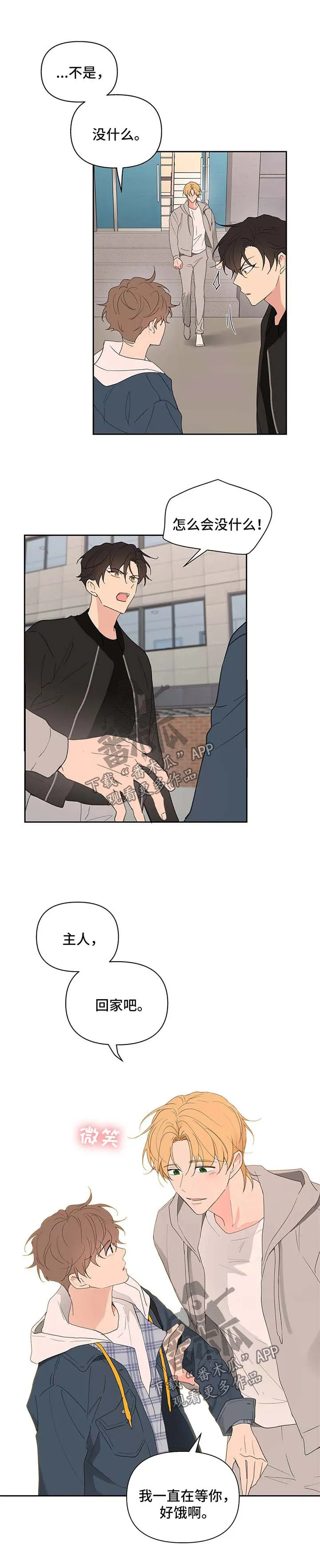 有一部漫画叫什么学院漫画,第84章：丢脸1图