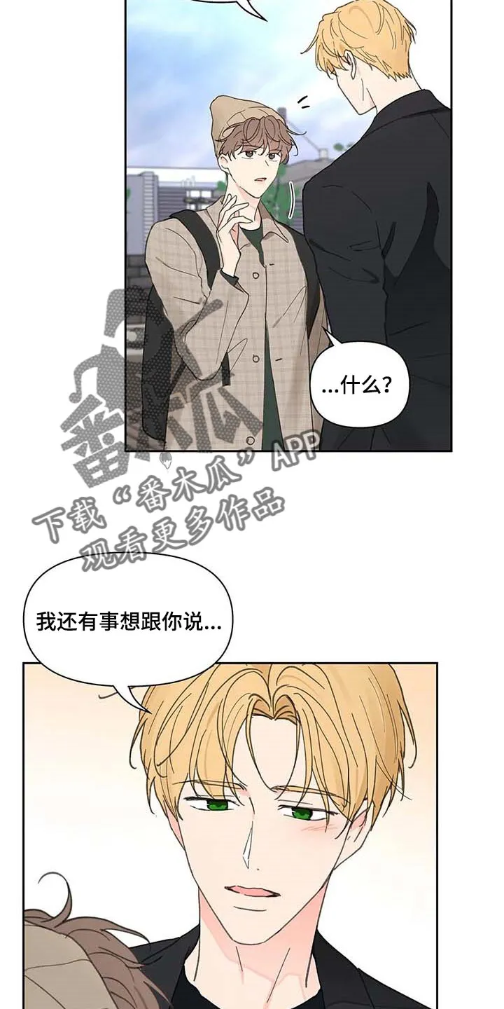 有一部漫画叫什么学院漫画,第145章：【番外】害怕5图