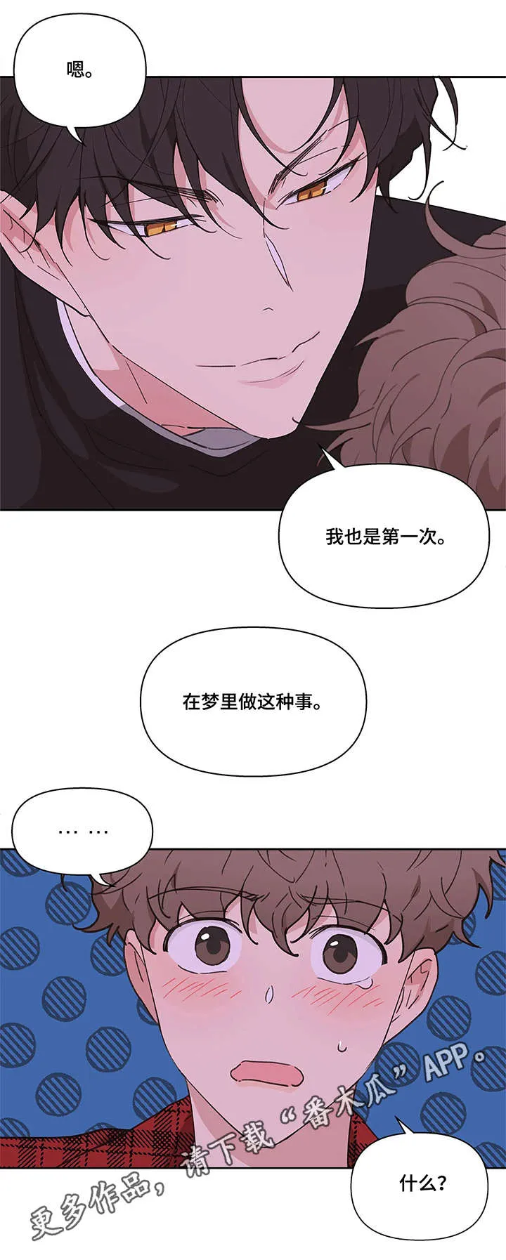 学院代表漫画漫画,第7章：梦10图