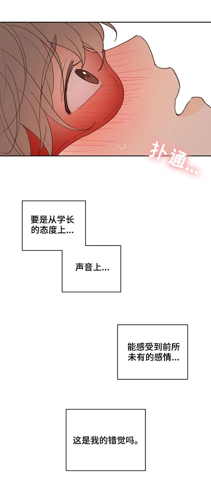 学院代表漫画漫画,第66章：期待一次18图