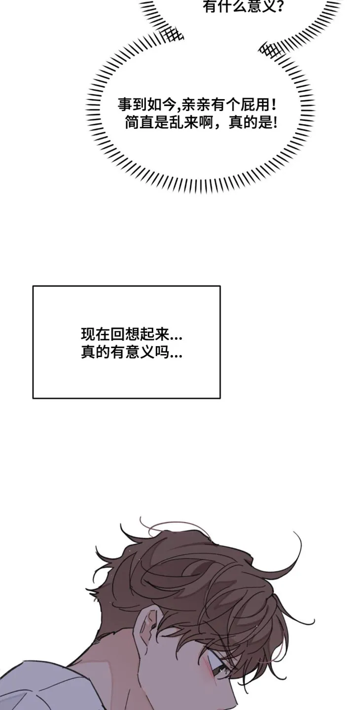 学院代表漫画漫画,第161章：【番外】生气的原因30图
