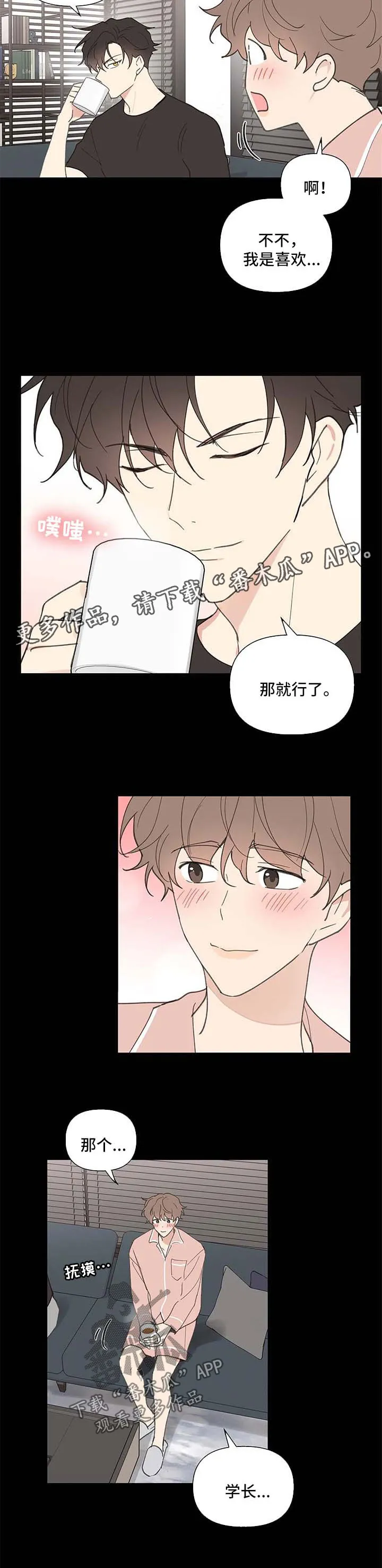 学院代表漫画漫画,第73章：不对劲5图