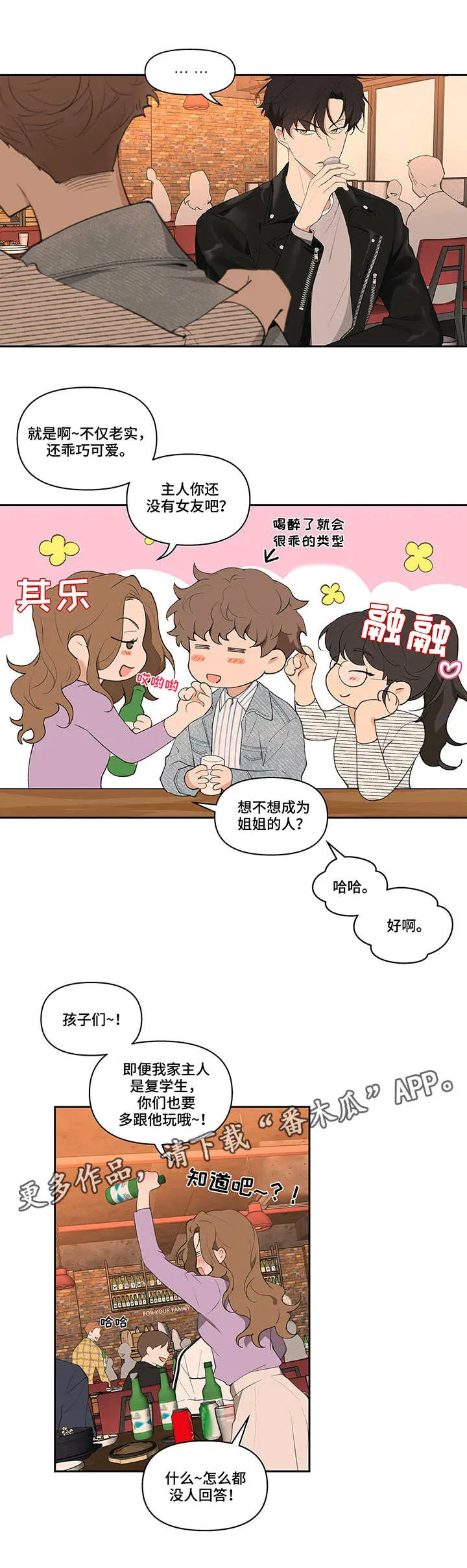 学院漫画图片漫画,第19章：聚会7图