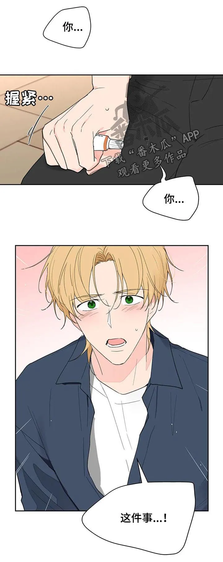 学院代表漫画漫画,第120章：平静8图
