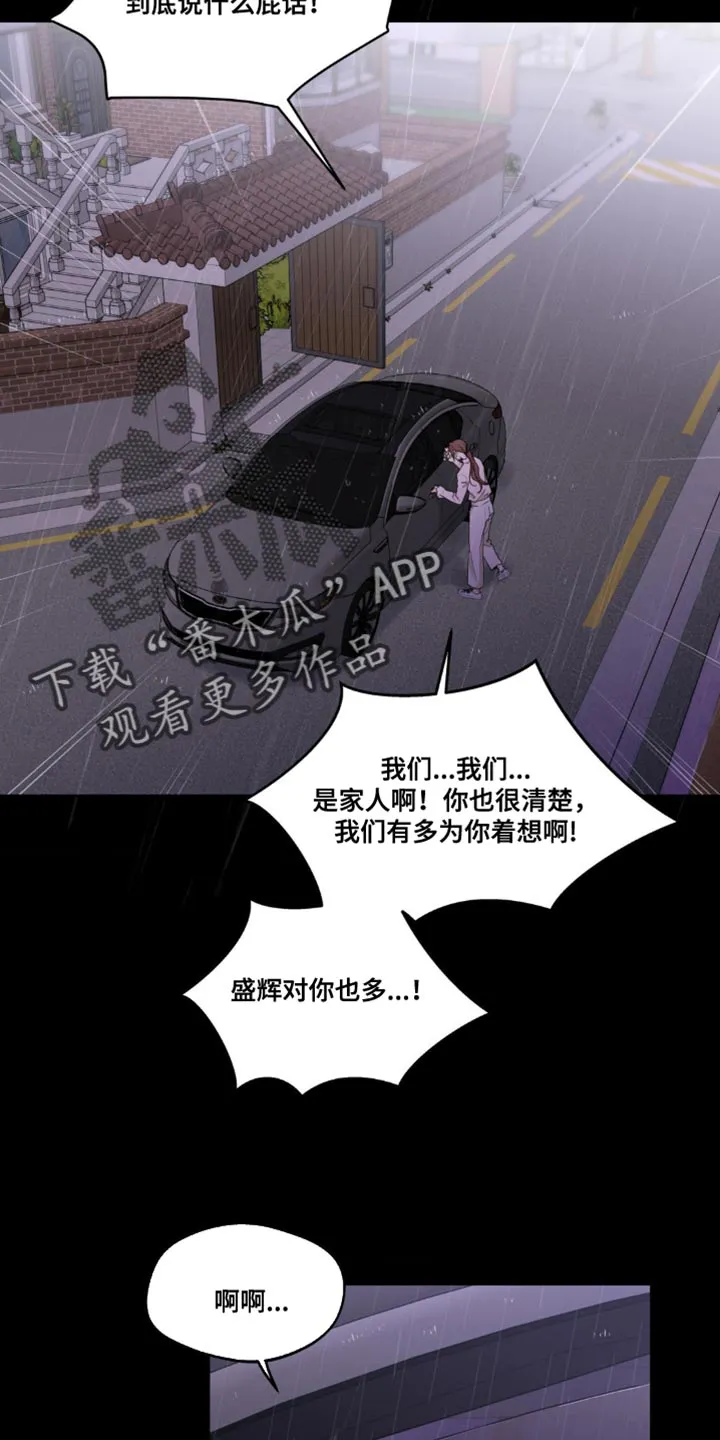 学院代表漫画漫画,第156章：【番外】惊喜7图