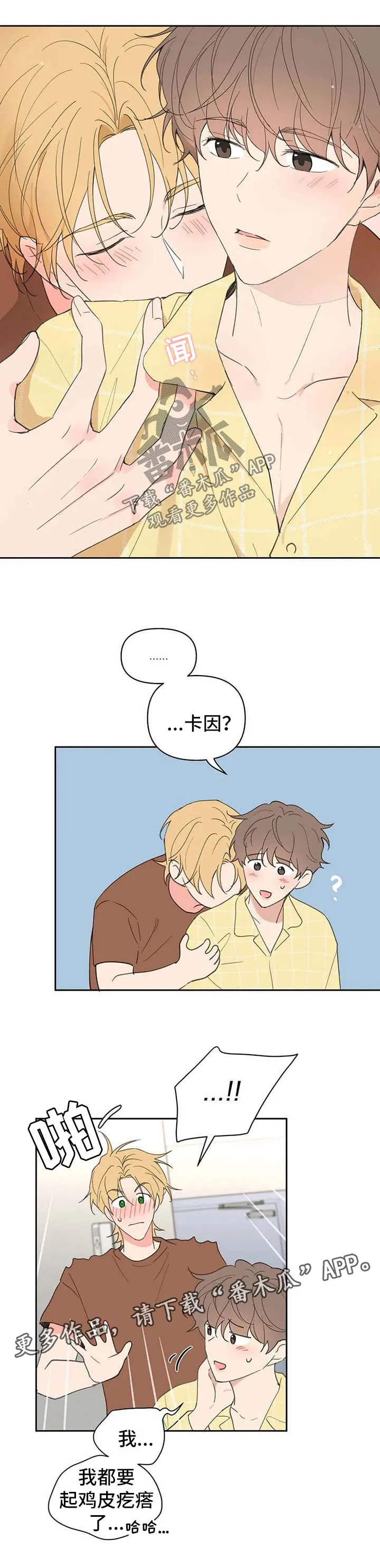 学院代表漫画漫画,第94章：你好香8图