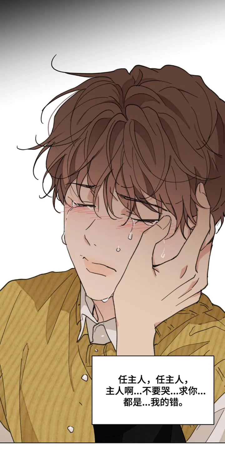 有一部漫画叫什么学院漫画,第158章：【番外】哭泣29图