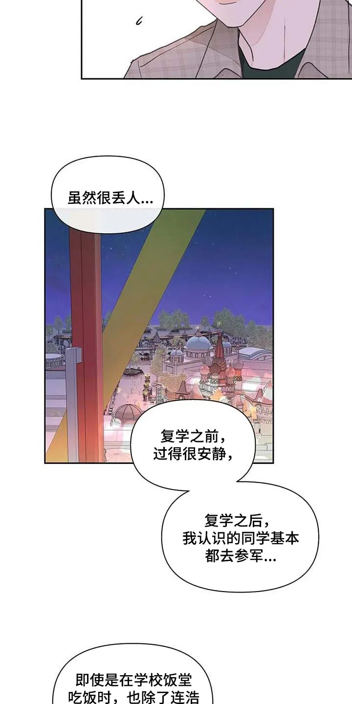 学院代表漫画全集漫画,第146章：【番外】很喜欢你11图