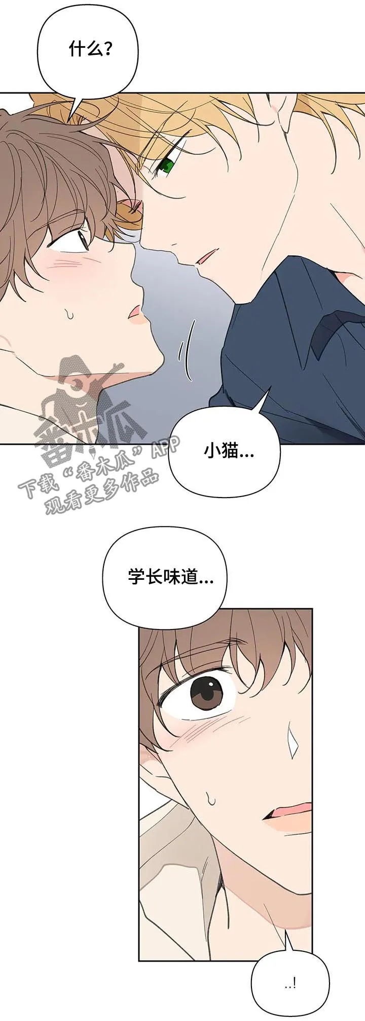 学院代表漫画漫画,第113章：你忘了？13图