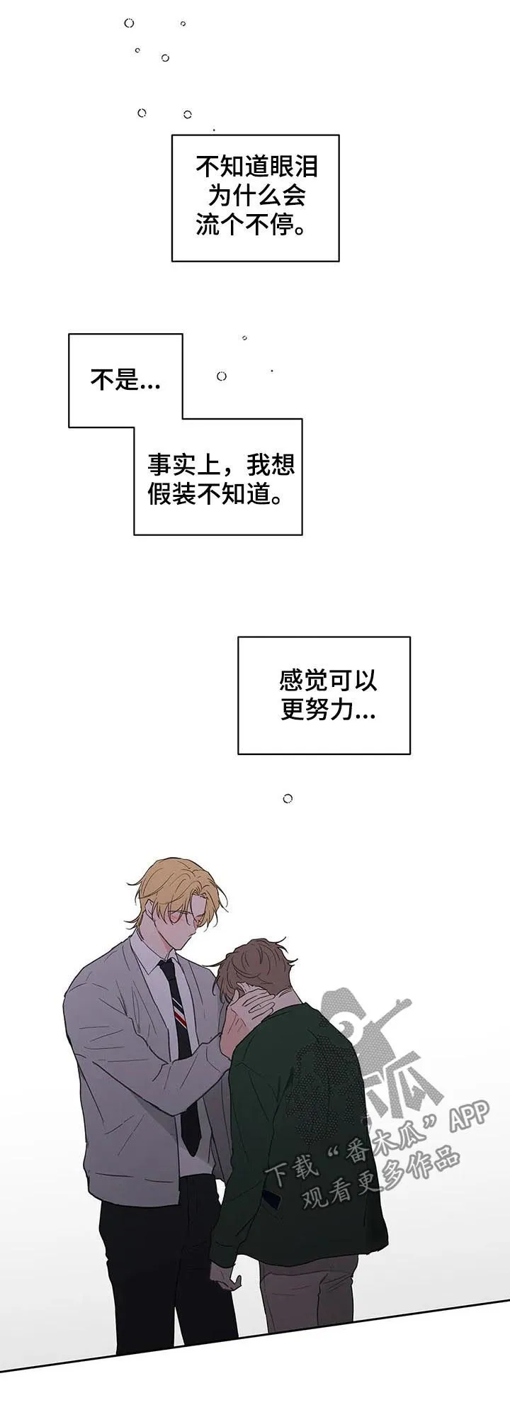 学院代表漫画漫画,第125章：生日（第二季完结）14图