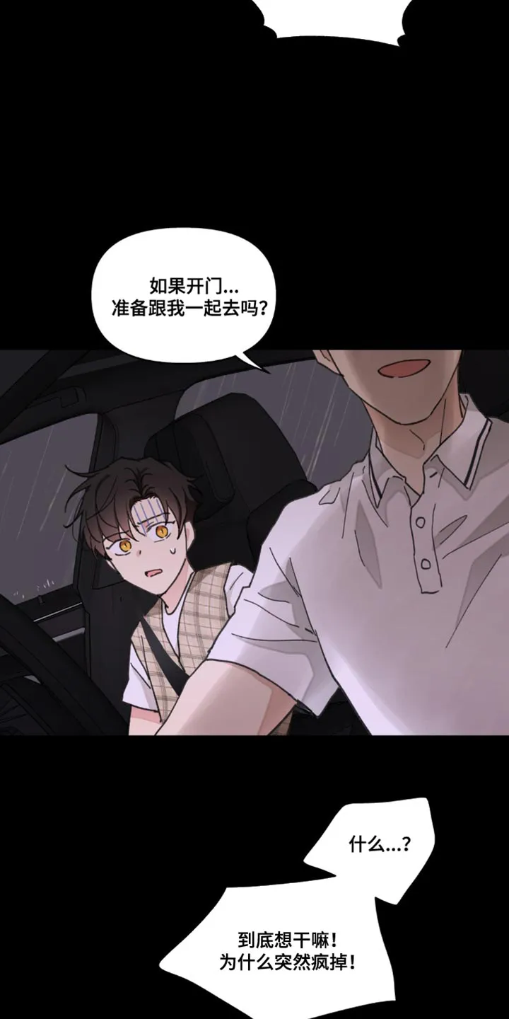 学院代表漫画漫画,第156章：【番外】惊喜5图