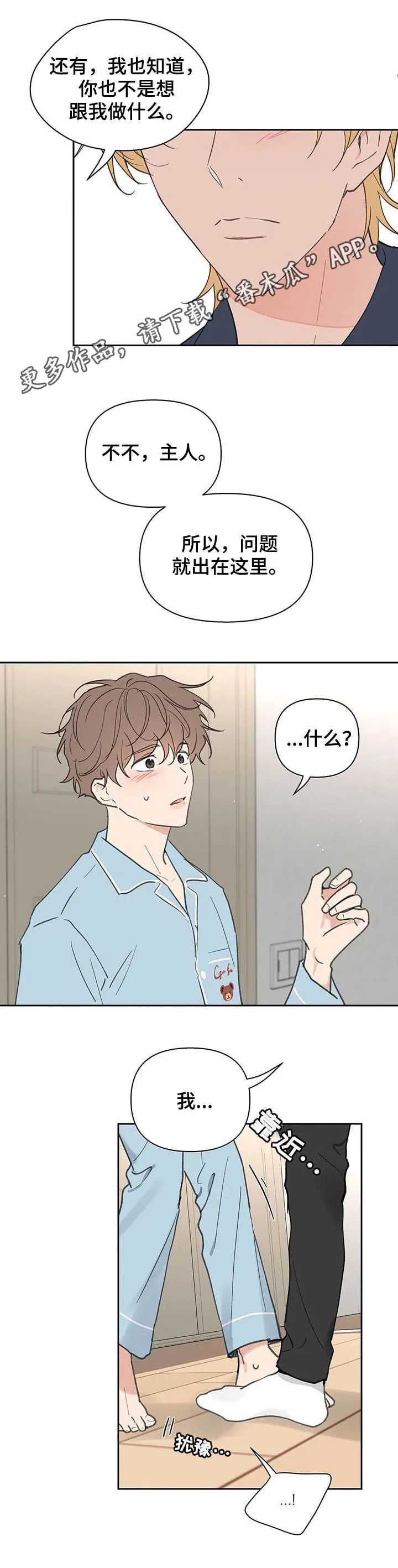 学院代表漫画免费看漫画,第115章：学长到访1图