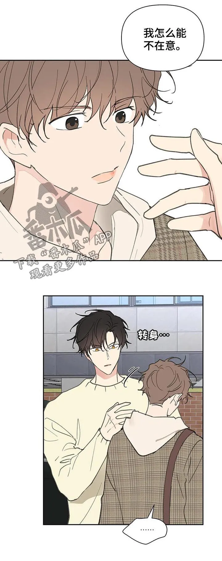 学院篇漫画漫画,第110章：不会说谎16图