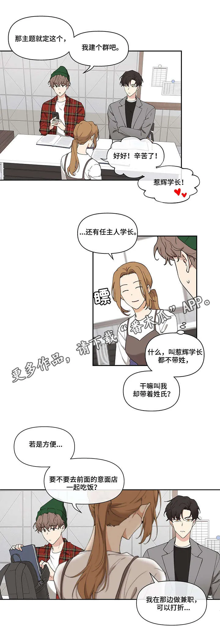 学院代表漫画漫画,第4章：选人4图