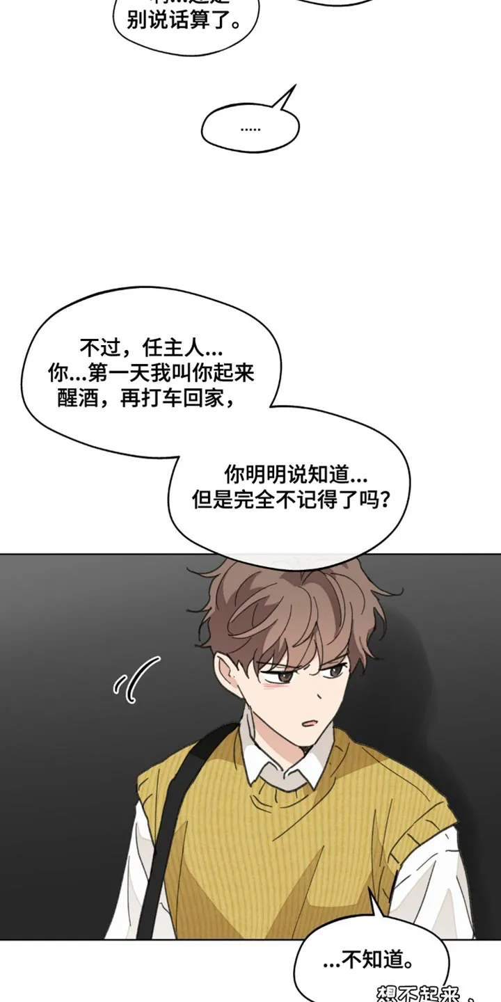 学院奖漫画故事漫画,第159章：【番外】无法缩小的间隔19图