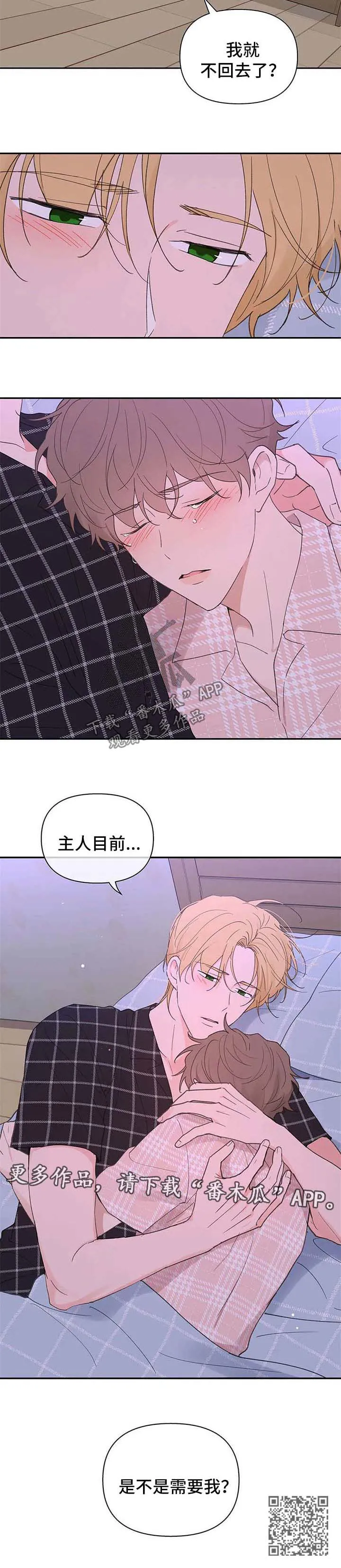 学院型漫画漫画,第88章：是不是需要我8图
