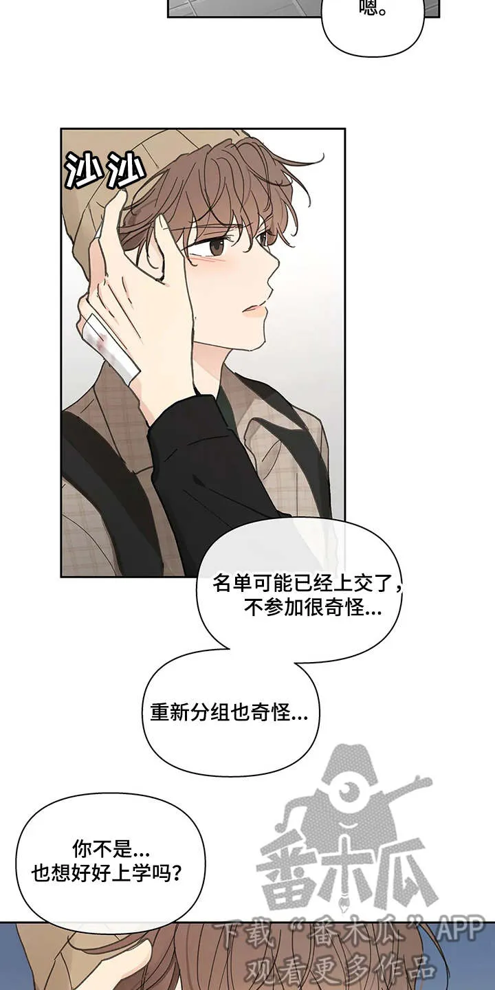学院代表漫画漫画,第143章：【番外】所需要的20图