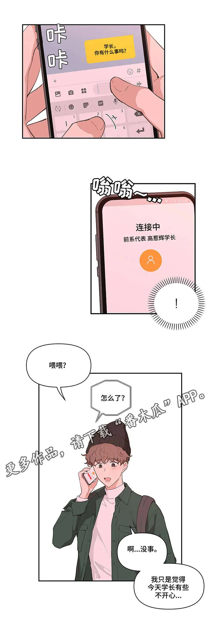 学院代表漫画漫画,第11章：不开心10图