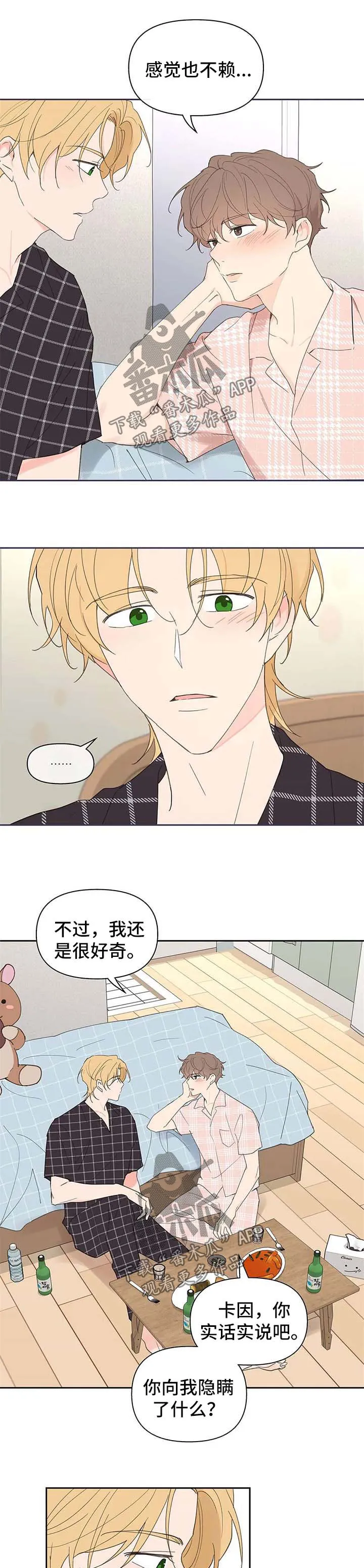 学院型漫画漫画,第86章：隐瞒9图
