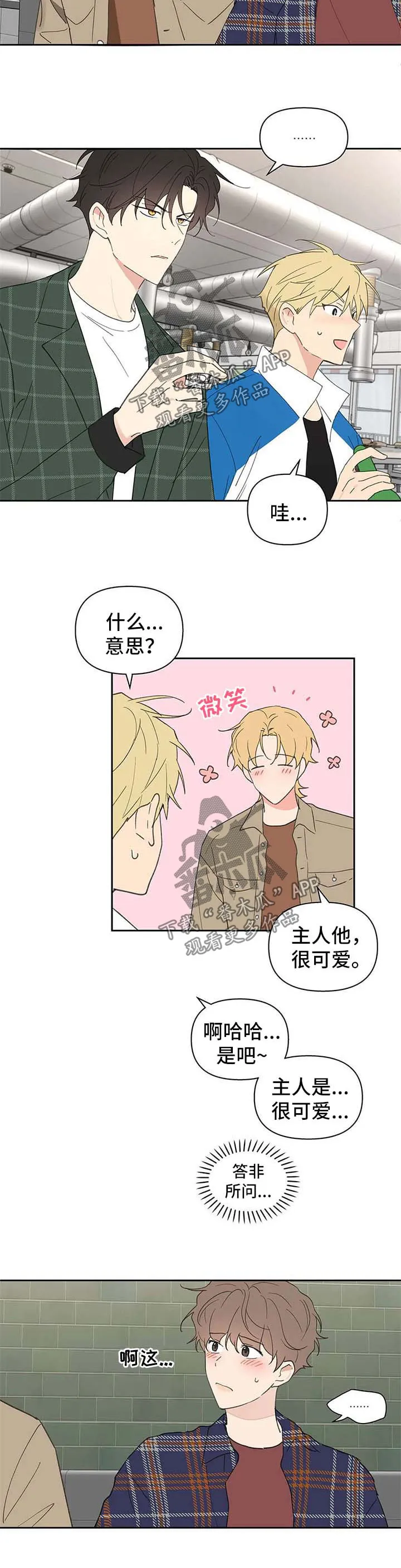学院代表漫画漫画,第90章：针锋相对3图