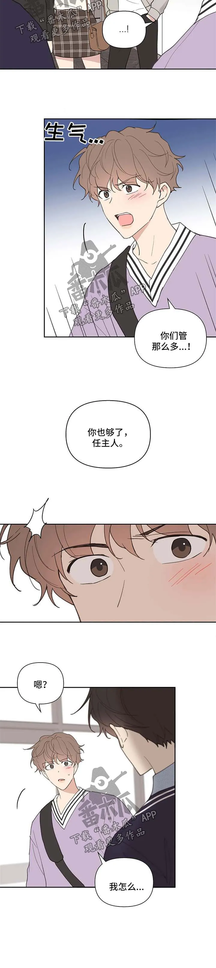有一部漫画叫什么学院漫画,第74章：负面八卦10图