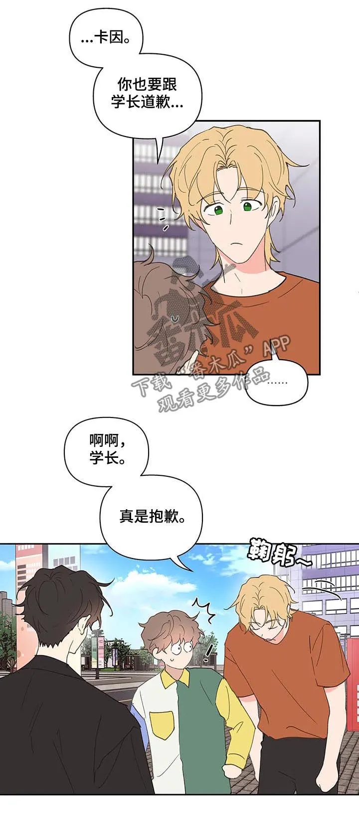 学院代表漫画漫画,第58章：学生证10图